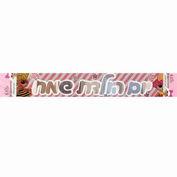 lol-birthday-banner