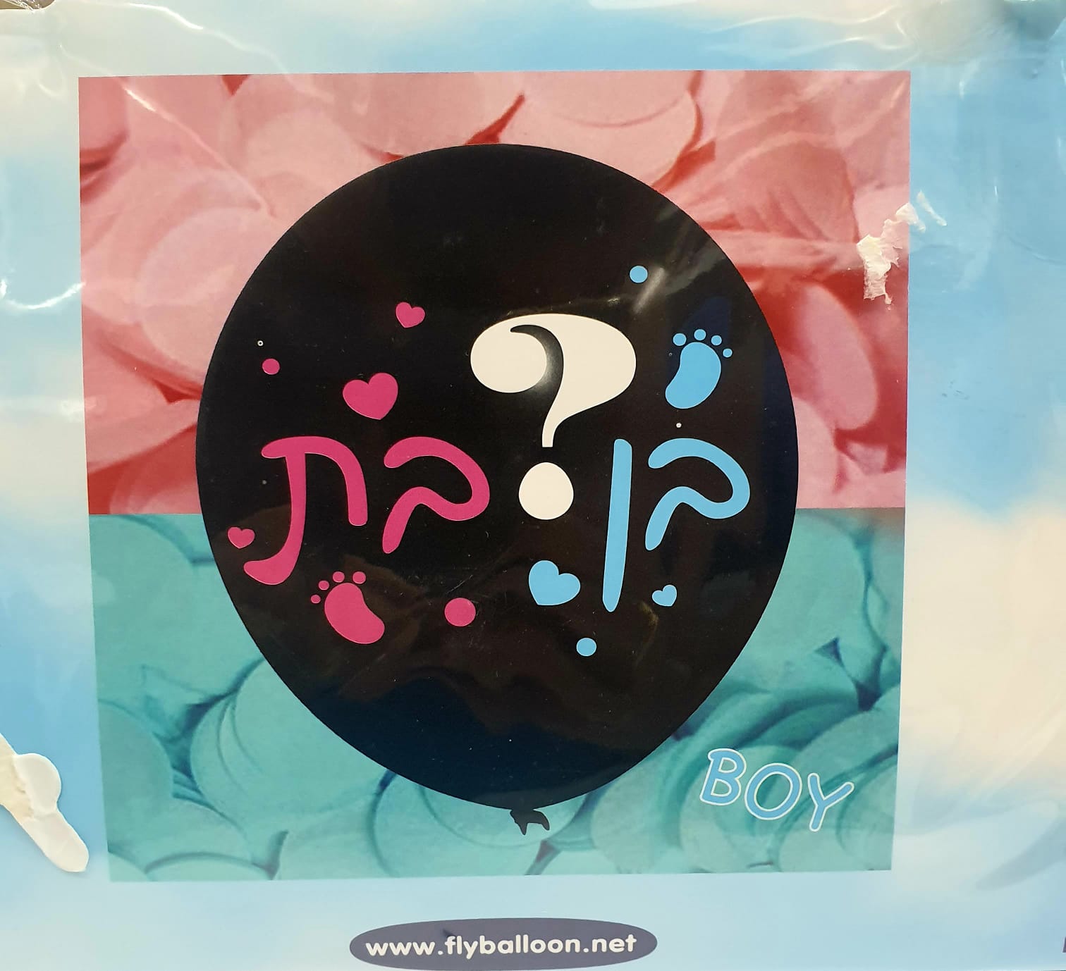 בלון בן בת