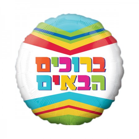 בלון ברוכים הבאים