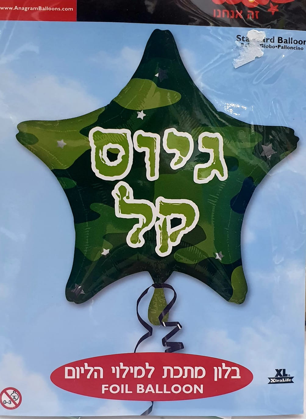 בלון גיוס קל