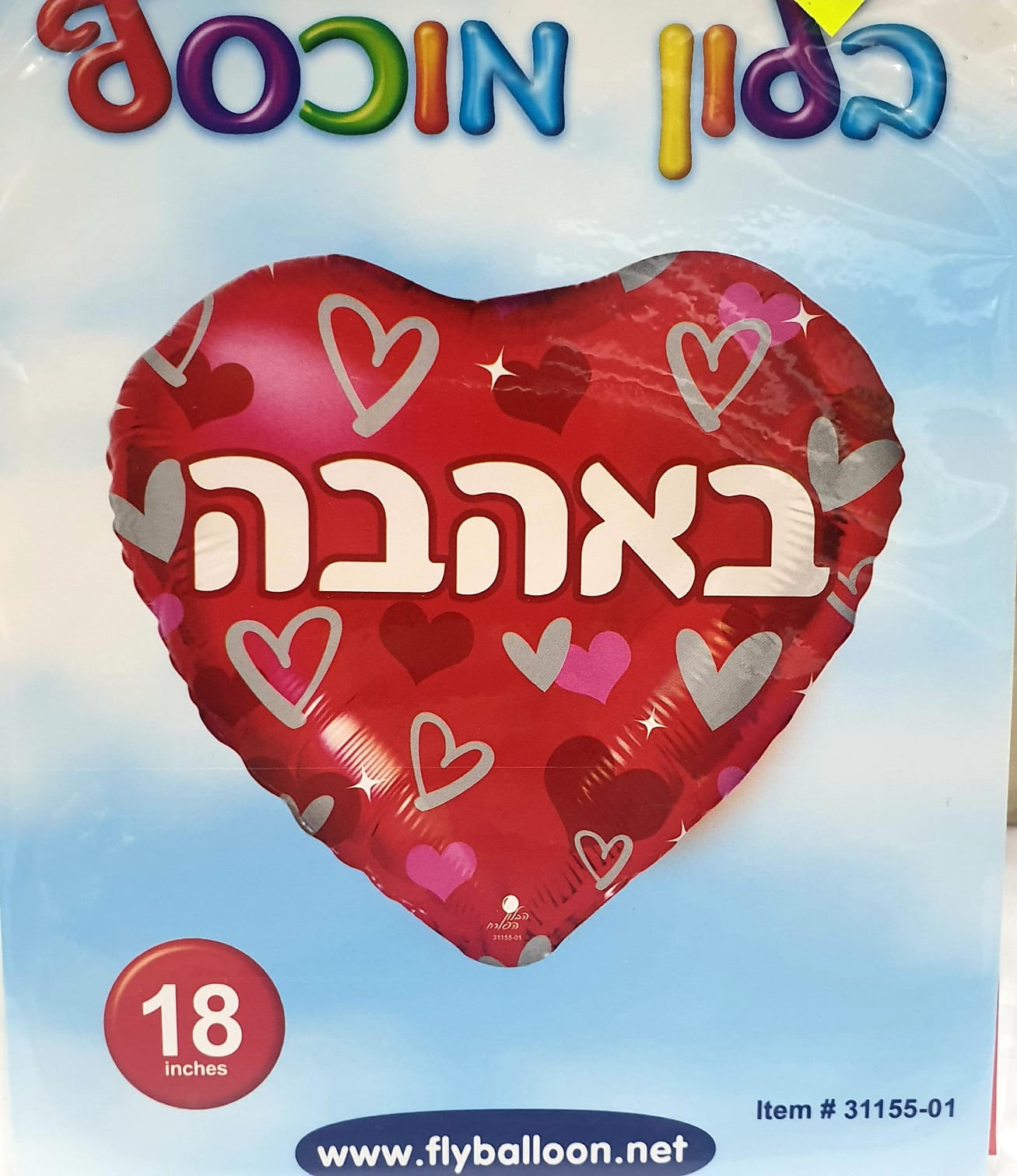 בלון מיילר באהבה