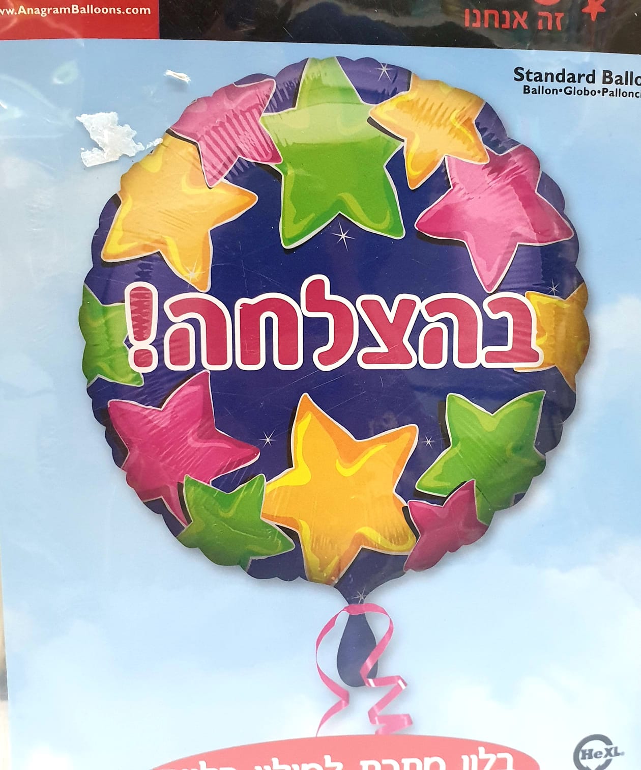 בלון מיילר בהצלחה