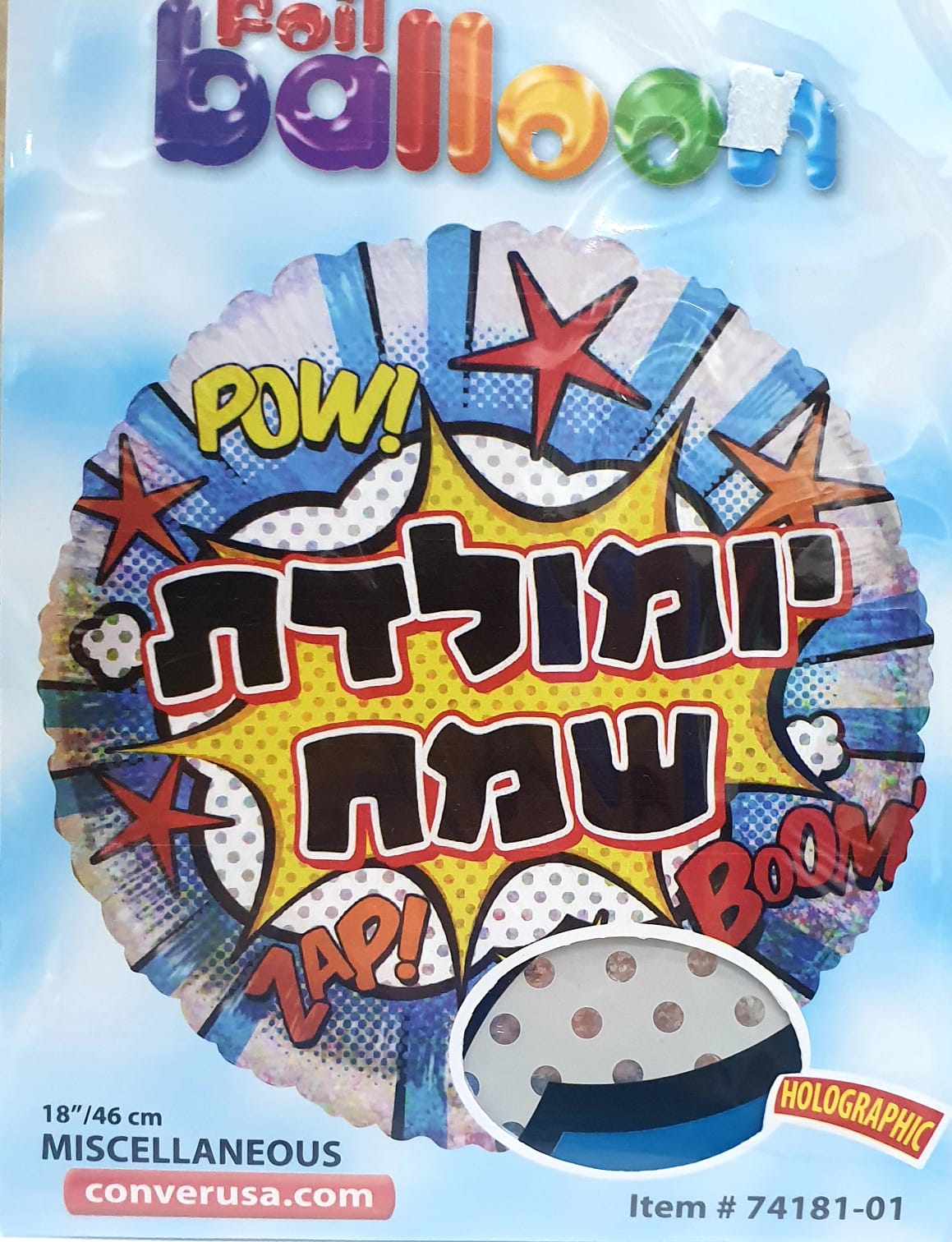 בלון מיילר יום הולדת שמח דגם בום