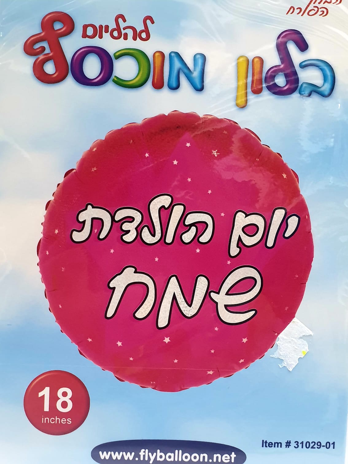 בלון מיילר יום הולדת שמח ורוד