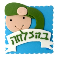 חייל 20