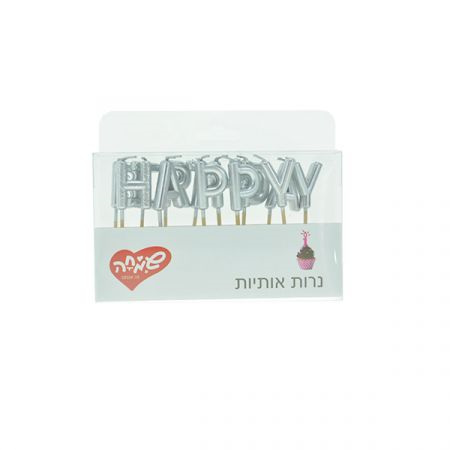 נרות אותיות כסוף