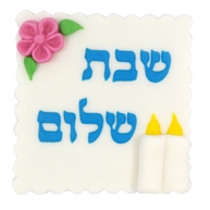 שבת שלום 25