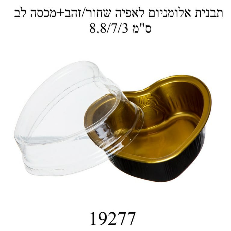 תבנית אלומיניום לב קטן