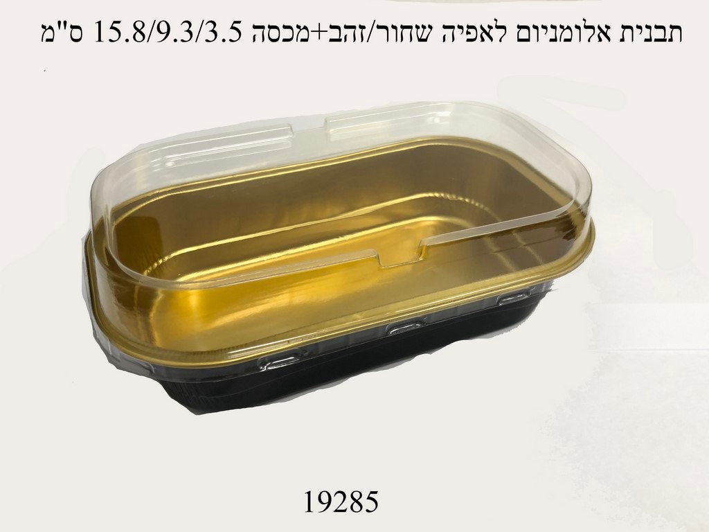 תבנית אלומיניום מלבן בינוני