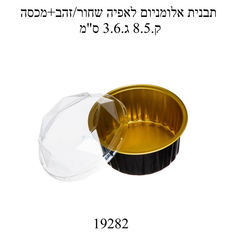תבנית אלומיניום עגול קטן